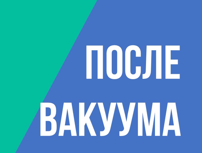 Рассечение внутриматочных синехий после вакуумной аспирации замершей беременности