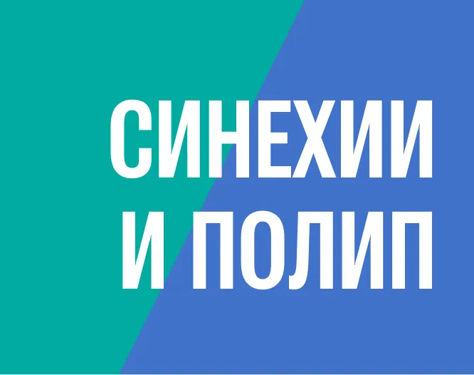 Удаление полипа эндометрия и рассечение внутриматочных синехий при бесплодии офисной гистероскопией