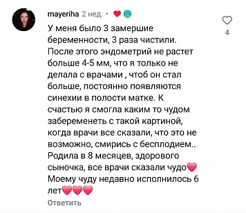 Скриншот комментария: выскабливание на раннем сроке, гипоплазия эндометрия и кровомазание в цикле