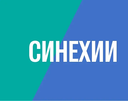 Внутриматочные синехии