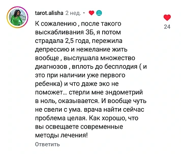 Скриншот комментария: повторные выскабливания, тонкий эндометрий и синехии, успешная беременность