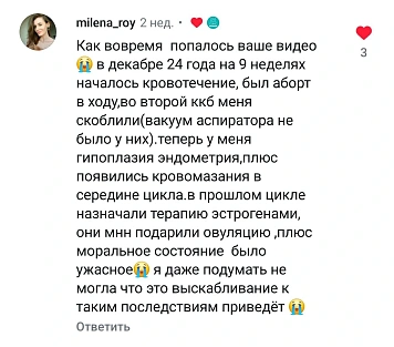 Скриншот комментария: два выскабливания (полип и замершая беременность), осложнения в следующую беременность